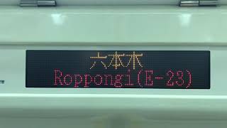 都営大江戸線六本木駅へと走行中の都営大江戸線の電車内の、ドア上の行先案内表示を撮影！