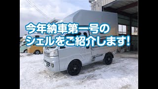 今年の納車第一号ご紹介