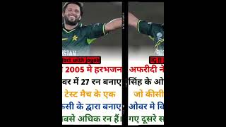 Random Facts About Shahid Afridi | #shorts #viral #trending #cricket