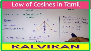 The Law Of Cosines Class 11 Maths In Tamil / Theorem 3.3 / Cosines Rule in Tamil / Trigonometry