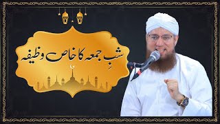 Shab e Jumma Ka Khas Wazeefa | Blessed Friday | Abdul Habib Attari
