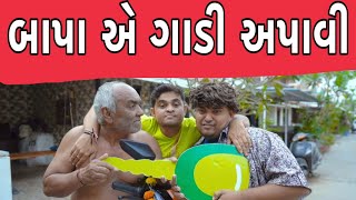 બાપા એ ગાડી અપાવી । Khajur Bhai | Jigli and khajur | Nitin Jani | New Bike | Gravity E vehicle |