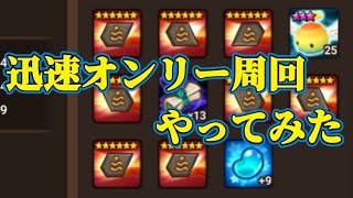 【Summoners War】４１　注: サムネは遊びで全部ルーン叩いただけです😎