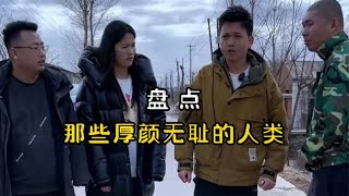 那些厚颜无耻的人类，真是林子大了什么鸟都有，让人大跌眼界