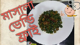 ঝটপট ভেন্ডি ভাজা রেসিপি | Bhindi Fry Recipe Bengali Style