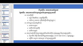 គោលការណ៍ជាមូលដ្ឋាននៃទំនាក់ទំនងបុគ្គលឯកជន #មេរៀនមូលដ្ឋានក្រមរដ្ឋប្បវេណី