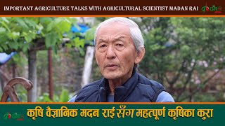 कृषि वैज्ञानिक मदन राई सँग महत्पूर्ण कृषिका कुरा || Interview with Madan Rai || Agro Tv Nepal