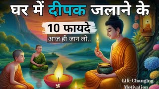 घर में रोज दीपक जलाने से क्या होता है .घर में दीपक जलाने के 10 फायदे 10 benefits Buddha SuccessStory