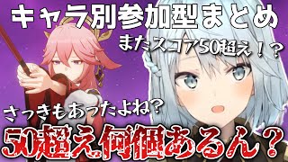 【八重神子まとめ】何個持ってるんだ？50超え複数持ちの八重神子が来た！見てほしいキャラいますか？【ねるめろ切り抜き/聖遺物】