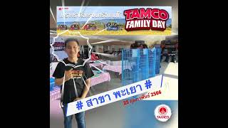 TAMCO - 🎉Family Day สาขา พะเยา🎉 | 25/กุมภาพันธ์/2566 | รถเกี่ยวข้าว | รถเกี่ยวข้าวโพด | Harvester|