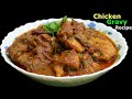 कुखुराको मासुको ग्रेभी यसरी बनाउनुस् असाध्यै मिठो बन्नेछ CHICKEN GRAVY RECIPE @StutiEntertainment