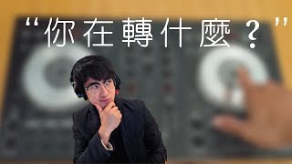 5 分鐘內了解 DJ 到底在台上做什麼