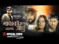 MAYAKO BADLA AASHU•मायाको बदला आँशु• Kiran Bhujel• Sunil Khanal•Renuka Ale•Nir Bdr•New Sad Song 2024