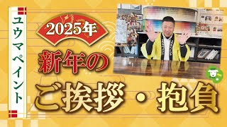 ペンキ屋社長から全国のペンキ屋親父に向けて。