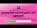 മുതിർന്ന കുട്ടികൾ രഹസ്യമായി ചെയ്യുന്നത് funny riddles  kusruthichodyangal kadamkatha