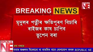 মৃদুলৰ পত্নীক চাকৰি নিদিলে শদিয়াৰ পৰা ধুবুৰীলৈ কংগ্ৰেছে উলিয়াব যাত্ৰা।