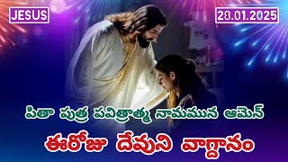 ll ఈరోజు దేవుని వాగ్దానం ll 28.01.2025 ll Today,s promise word of God ll