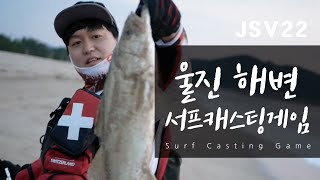 울진 해변 루어 낚시 서프캐스팅게임-농어, 숭어, 복어 get-jsv22