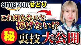 【Amazonせどり】初心者でも即出品OK！規制解除なしで出品できる商品大公開！