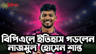 বিপিএলে ইতিহাস গড়লেন নাজমুল শান্ত | Nazmul Hossain Shanto BPL 2023 | Sylhet Striker Vs Comilla Final