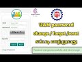 How to change UAN password Tamil l EPF UAN password change reset and forget processing Tamil 2022