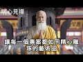 明年2025年，最有錢的四個生肖，意外之財不斷，再窮也要翻身！家裡有一個就要恭喜了！ 明心見禪 運勢 風水 佛教 生肖 佛語禪心