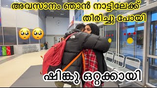 അവസാനം ഞാൻ നാട്ടിലേക്ക് തിരിച്ചു പോയി 🥺ഷിങ്കു ഒറ്റക്കായി Traveling back to home