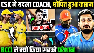 CSK CAPTAIN ANNOUNCED | COACH CHANGED |  BCCI NEW RULE IN IPL FOR MAIN INDIAN PLAYERS. #ipl2025 #csk