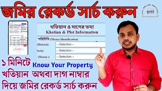 How to Search Land Record in West Bengal, Jomir Record Kivabe Ber Korbo, Banglarbhumi Plot \u0026 Khatian