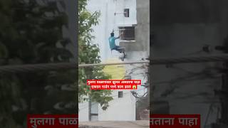 मुलगा पाळण्यावर झुलत असताना पाहा एकदम गार्डन मध्ये काय झालं 😱 #relatable #subscribe #shorts#viral