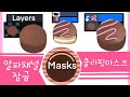 알파채널 잠금|클리핑 마스크|마스크 사용법과 차이점/How to use Alpha lock, Clipping Mask, Layer Mask/프로크리에이트 마스크 몽쉘통통