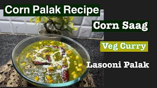 Corn Saag/Corn Palak Curry/Palak Sabji/Corn Palak Recipe/Sweet Corn Recipe/Veg Curry#jasvirdhaliwal