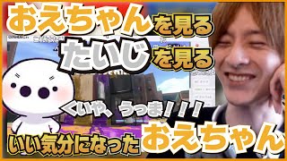 【満足】たいじ軍にべた褒めされるシーンを見るおえちゃん〈おおえのたかゆき　切り抜き〉[2022-04-17]