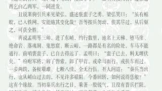 《东周列国志》  第四十五回　晋襄公墨缞败秦先元帅免胄殉翟