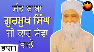 Jeevan Katha - Sant Baba Gurmukh Singh Ji Kar Sewa Wale [ Part 1 ]│BachittarNet