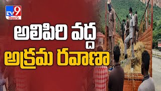 గుట్టుగా తరలిస్తున్న సారా, గుట్కా ప్యాకెట్లు సీజ్ - Tirupati - TV9