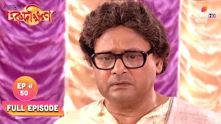 Masterji Asks For Gurudakshina | E Amar Gurudakshina | Episode 50 | Full Episode