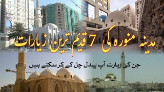 To 7 oldest Places of Madina ||Best ziarat in Madina ||Madina ki ziarten|Madina holistic places