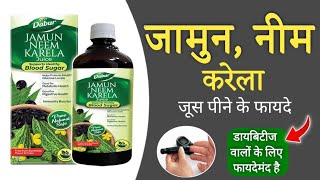 Dabur Jamun Neem Karela Juice ke fayde | Uses | How to use \u0026 Side Effects in hindi