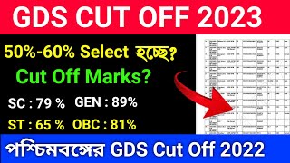 GDS Previous Year Cut Off/gds cut off 2022/gds cut off 2023/west bengal gds cut off marks 2022