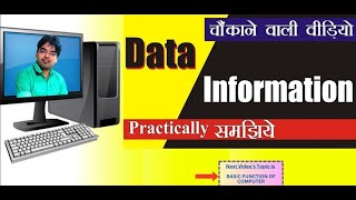 DATA AND INFORMATION in hindi / Difference between DATA and information/ DATA / INFORMATION