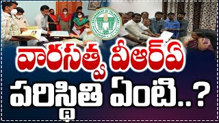 వారసత్వ వీఆర్ఏ పరిస్థితి ఏంటి..? VRA \u0026 surveyor Notification Big Update |Yudhishthira Vaartha