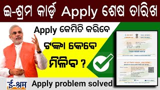 e shram card || how to apply e shram card and what benefit in Odisha pm Kisan Yojana