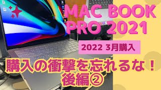 40代にして初めてのMacBook Pro購入に、歓喜溢れて、キモいほどに開封を丁寧にやりすぎちゃったご主人が、ただ自己満に浸るキモい動画を誰も見ないと思いつつもまぁいいかとアップしてみた動画。後編②