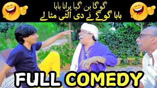 New Comedy Baba Goga \u0026 Saleem albela🤣 #trending #goga #comedyvideo #viralvideo #saleemalbela