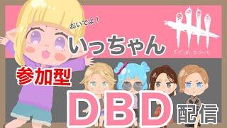 【DBD】参加型！クリスマスも配信です【デッドバイデイライト Dead by daylight】