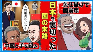 【スカッと】日本の支援を打ち切り中国と手を組んだ国の末路w「日本さんなんとかして〜」【インドネシア高速鉄道/IWC/韓国/海外の反応/世界/ニュース/解説/日本マンガ/アニメ】