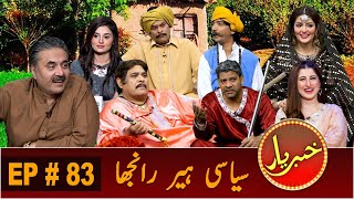 Khabaryar with Aftab Iqbal | Siyasi Bella Special | Episode 83 | 21 October 2020 | GWAI