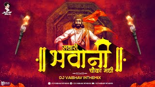 Sawari Bhawani Chawka Madhi DJ Vaibhav in the mix | Shivaji Maharaj DJ Song