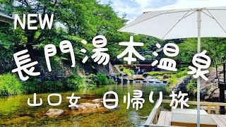 女一人食べ歩き旅【山口県 長門湯本温泉 観光】/豊川稲荷/電車旅/Japan Trip/Japan Vlog